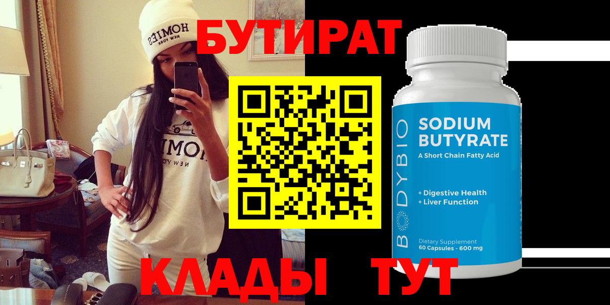 БУТИРАТ вода Гусь-Хрустальный