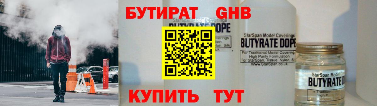 Гусь-Хрустальный  Бутират BDO 33%  БУТИРАТ  Вход с VPN 