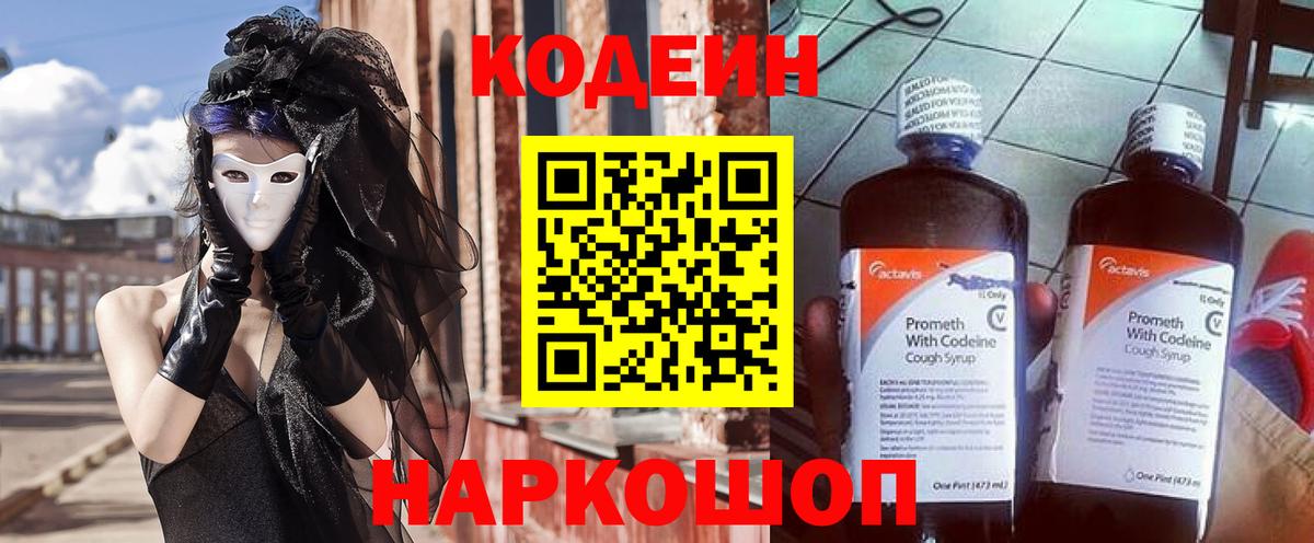 Кодеин Purple Drank Гусь-Хрустальный