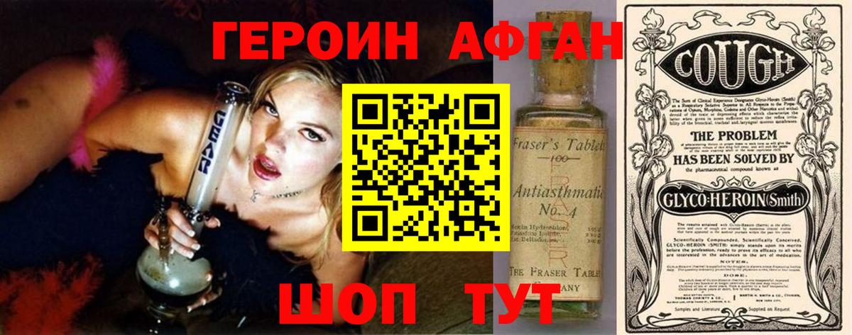 Героин хмурый Гусь-Хрустальный