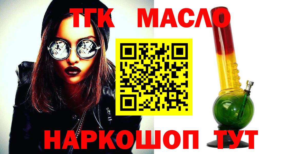 ТГК гашишное масло Гусь-Хрустальный
